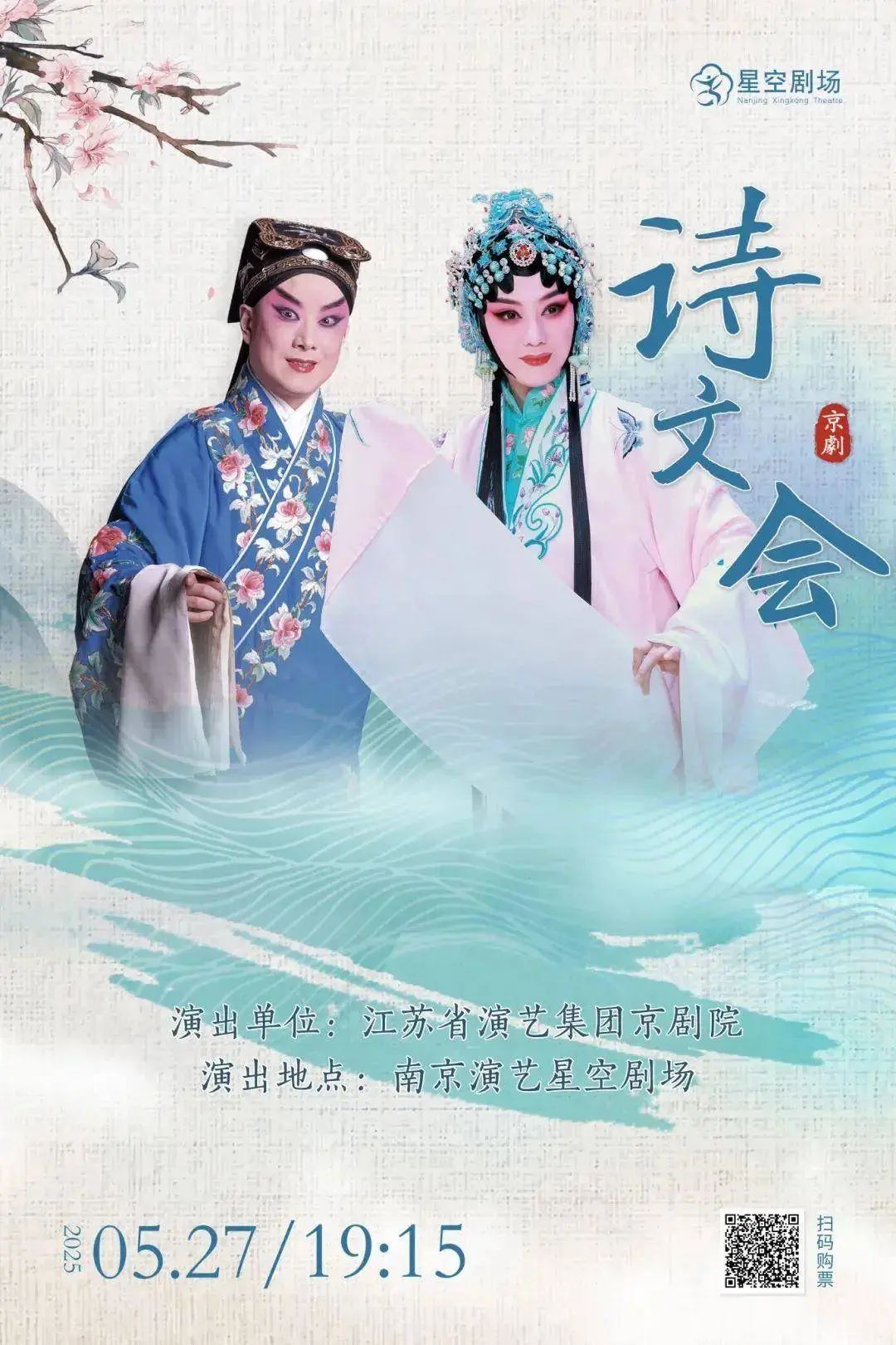 京剧《诗文会》首演在即！主创团队揭秘台前幕后故事